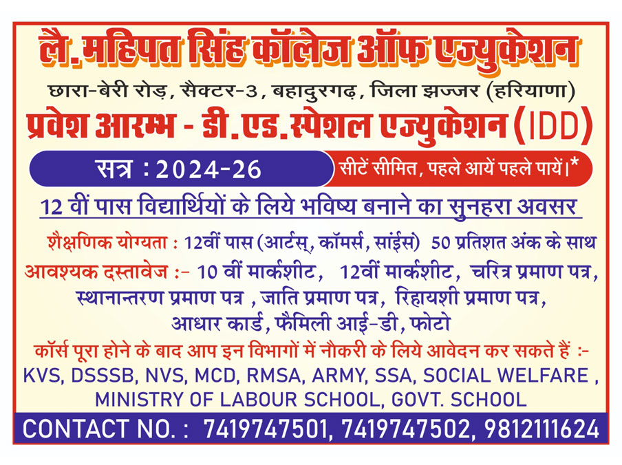 Admissions Open for 2024-26 Session